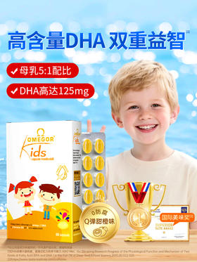 【金凯撒】DHA儿童婴幼儿专用补脑增强记忆力深海鱼油藻60粒/瓶