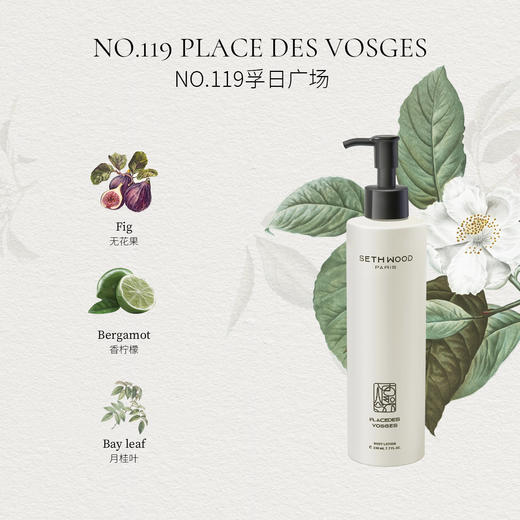 【超值2瓶装】SETH WOOD塞斯伍德身体乳 轻盈滋养 持久留香 法国原装进口 230ml*2瓶 商品图7