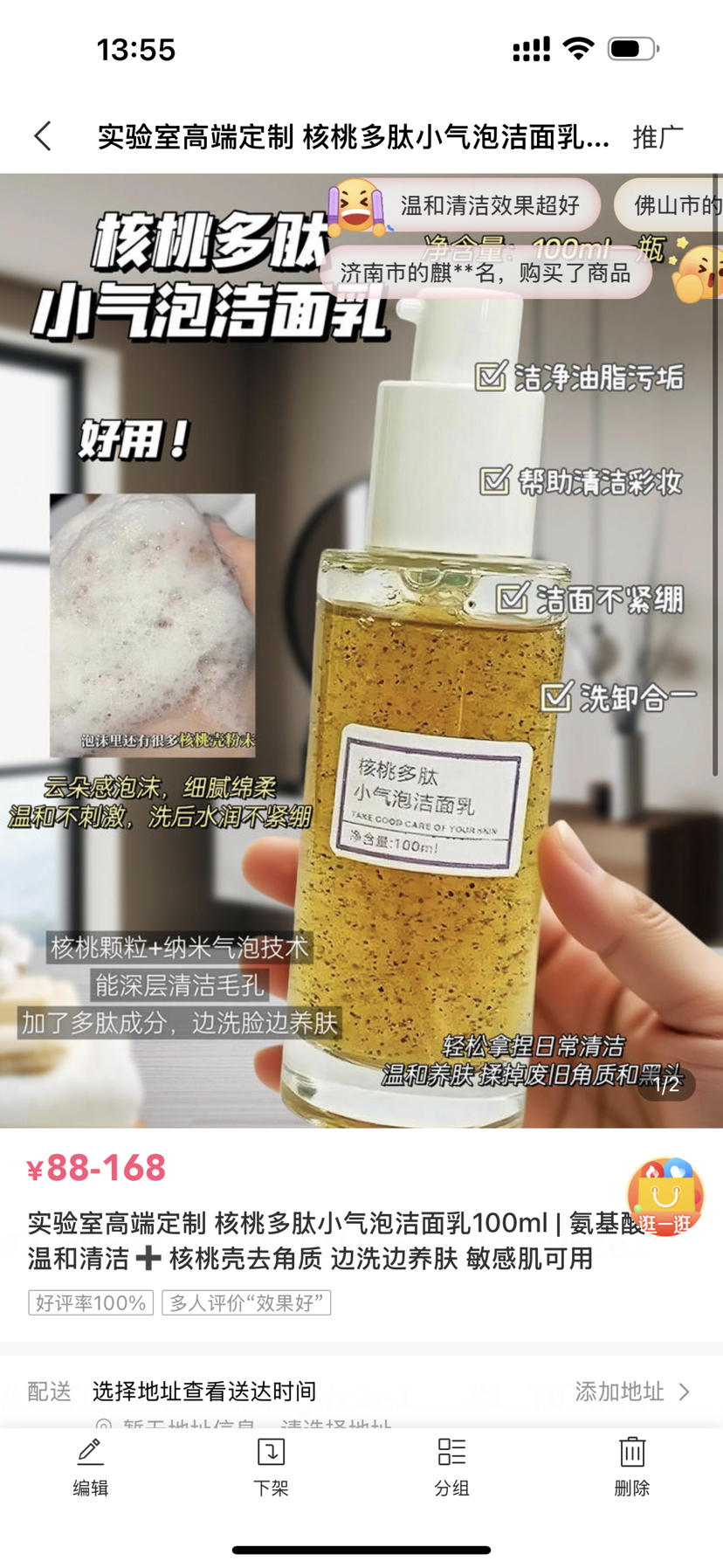 小核桃洁面囤货5个装