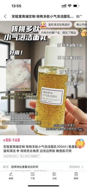 小核桃洁面囤货5个装