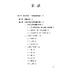 “通”向健康 宋春生 张颖 主编 从中医学角度深入浅出地诠释“通”对于人体健康的重要意义 9787513298193 中国中医药出版社 商品缩略图3