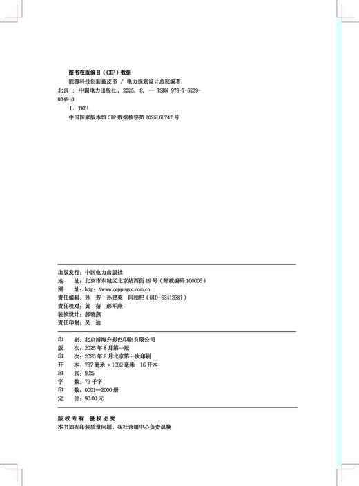 能源科技创新蓝皮书 商品图3