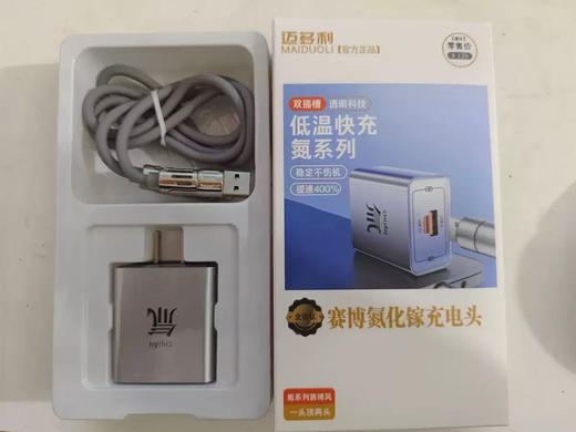 【家居百货】充电界“万能搭子”【迈多利氮化镓充电器套装】3C专业认证！超级快充不伤机 商品图14