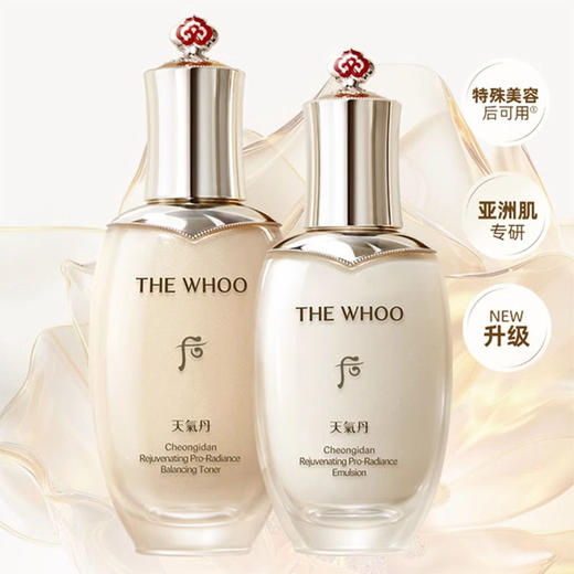 【限时特惠】 Whoo 后 天气丹水乳两件套（水150ml+乳110ml） 商品图0