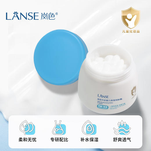 【速拍！买一送一！】四季保湿宝宝舒缓 岚色牛奶婴儿保湿润肤霜 50g宝宝儿童润肤补水保湿护理霜 商品图3