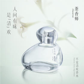 茶香师不觉清欢香水清晨花园空灵清新自然持久50ml