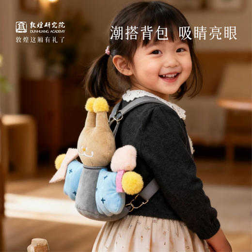 敦煌研究院 【敦煌画灵毛绒背包玩具】 文创背包毛绒手提包儿童玩具包 商品图3