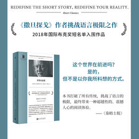 世界在前进（2025诺奖作家拉斯诺代表作）