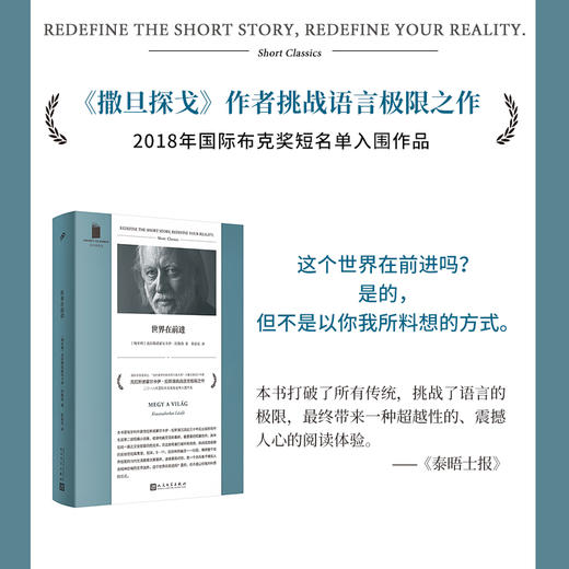 世界在前进（2025诺奖作家拉斯诺代表作） 商品图0