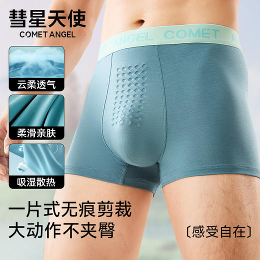 彗星天使无痕7A抑菌按摩点阵舒缓压力久穿不勒不夹臀莫代尔男士内裤938# 商品图0