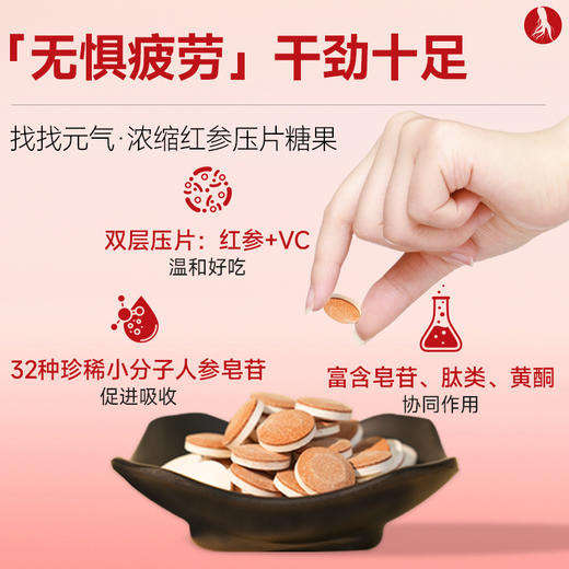 红参双层片压片糖果1g*20片/盒 商品图2