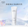【新款】欧诗漫净透提亮洁颜泡沫 温和亲肤易清洗120g 商品缩略图0
