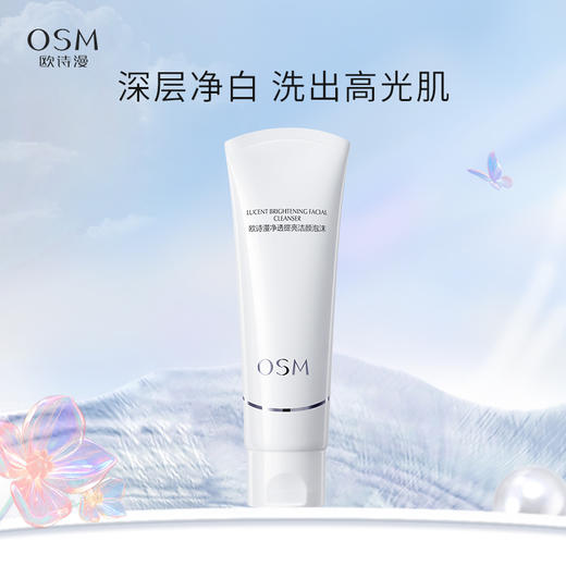 【新款】欧诗漫净透提亮洁颜泡沫 温和亲肤易清洗120g 商品图0
