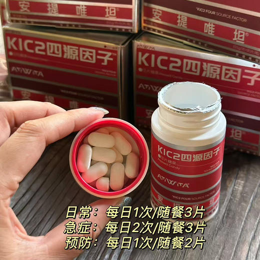 【预售】四源因子，四高人群福音产品，高血脂，高血压，高血糖，高尿酸人群，四高人群福音产品，多靶点关键酶，直击四高源头，提高身体代xie，促进关键酶吸收，补+促+护全面养护30粒 商品图2