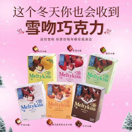 雪吻巧克力可可味55g 商品图1