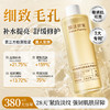 【高能湿敷水】膜法世家半乳糖酵母细嫩透亮面湿敷精粹水380ml 商品缩略图0