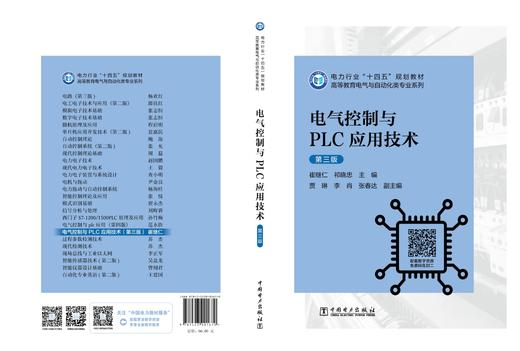 电气控制与PLC应用技术（第三版） 商品图1
