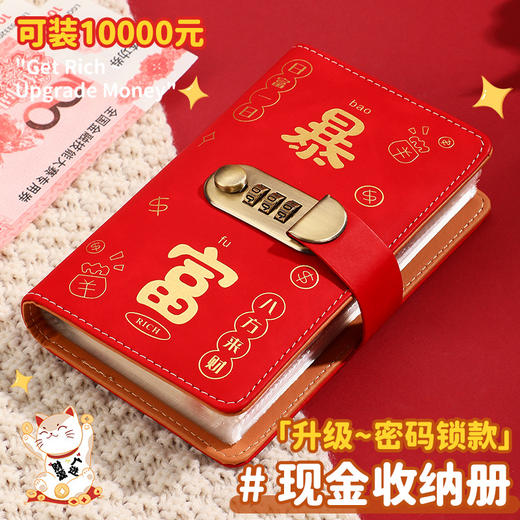 「升级密码锁款！现金收纳册」现金存钱本一万元密码存钱夹钱册大容量居家日用放钱网红新款1w记账本 商品图0
