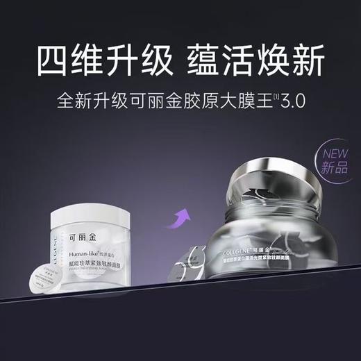 【内外充盈】可丽金大膜王3.0重组胶原蛋白紧致涂抹式面膜睡眠面膜 商品图3