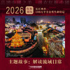 2026年《中国国家地理》红框周历 商品缩略图4