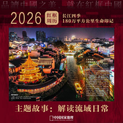 2026年《中国国家地理》红框周历 商品图4