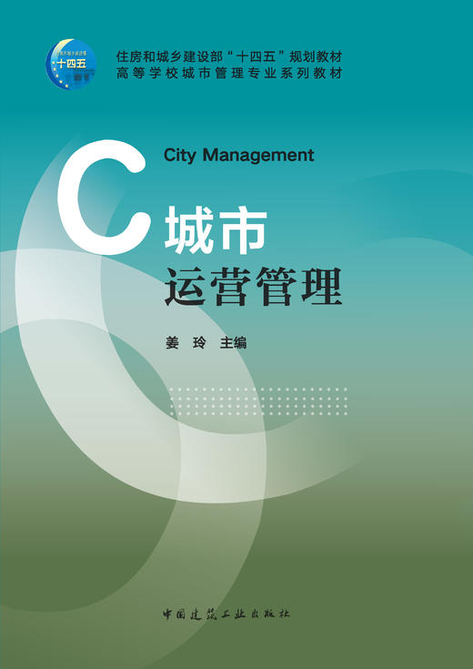 城市运营管理 商品图2