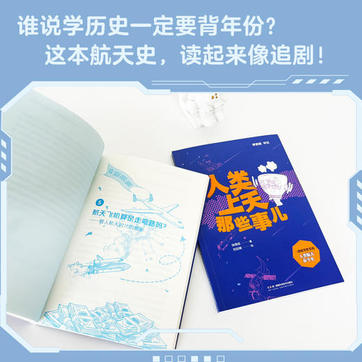 太空生存那些事儿 一部惊险刺激的太空生存抗争史  一部鲜活有趣的人类航天奋斗史 商品图5