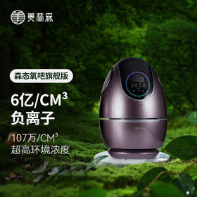 【木林森】森态氧吧旗舰版基地直邮