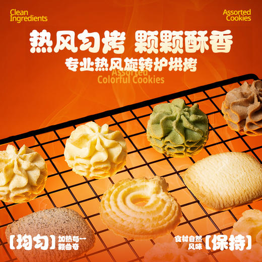【缤纷什锦曲奇】200克/袋|八种风味,令人“烘”然心动 商品图3
