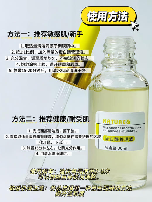 实验室高端定制 蛋白酶管理液   | 双重水果酶温和收毛孔祛黑头 闭口粉刺克星 改善油光暗沉 舒缓嫩肤 敏感肌可用 商品图2