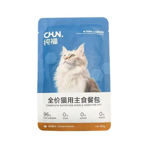 纯福 猫用主食餐包 适用3月龄以上（48小时内发货，着急勿拍） 商品图0