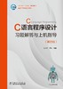 C语言程序设计习题解答与上机指导(第四版) 商品缩略图1