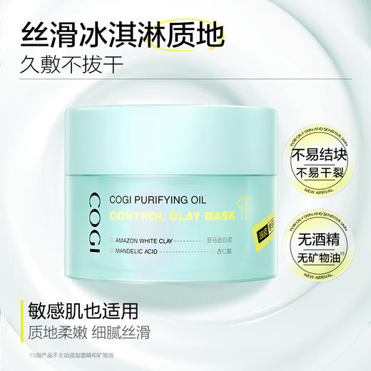 COGI高姿清洁泥膜2.0改善黑头白头清洁毛孔控油涂抹面膜50g 商品图0
