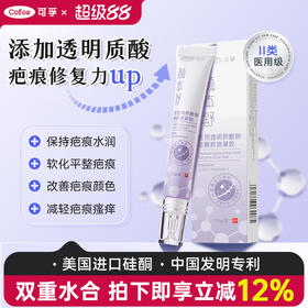 可孚颜本舒透明质酸硅凝胶医用去疤剖腹产疤痕祛疤膏硅酮凝胶敷料