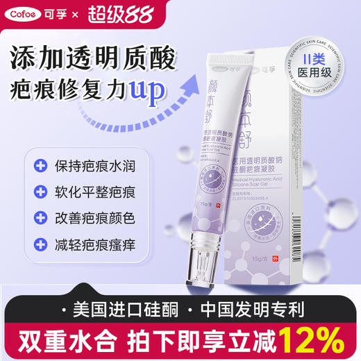 可孚颜本舒透明质酸硅凝胶医用去疤剖腹产疤痕祛疤膏硅酮凝胶敷料 商品图0
