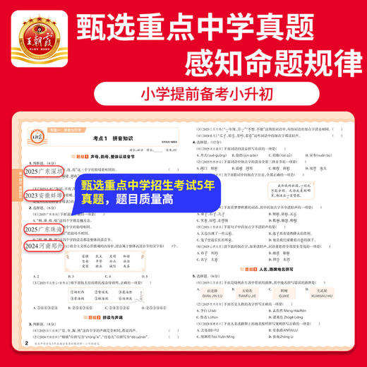 2026新品小升初分类集训超详解五年真题语数英各地通用 商品图1