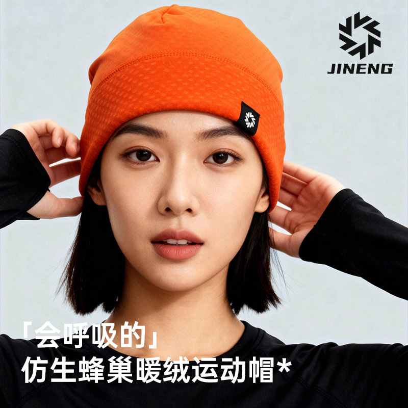 积能 原创秋冬款仿生蜂巢暖绒运动帽男女同款舒适保暖