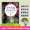 空气凤梨初学者手册（扫码看视频·种花新手系列） 商品缩略图0