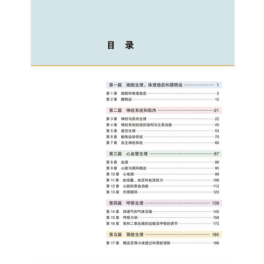 奈特人体生理学图谱 第2二版 张晓燕 管又飞 以丰富的插图和简洁重点突出的叙述帮助读者理解生理学概念的本质 北京大学医学出版社 商品图3