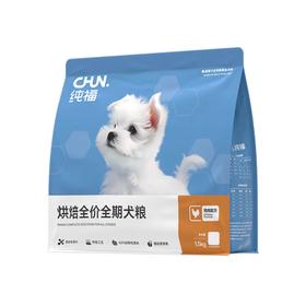 纯福狗粮 烘焙狗粮 鸡肉口味（48小时内发货，着急勿拍）