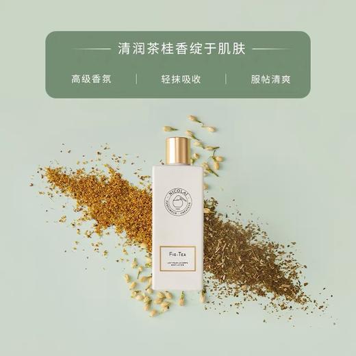 NICOLAI尼柯徕 无花果茶身体乳 商品图0