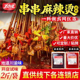 【试用/体验装】串串麻辣烫