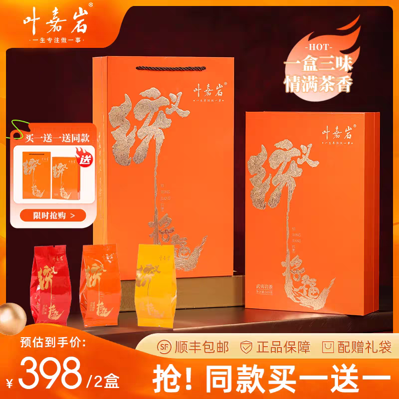 【买一送一】叶嘉岩·义统将福