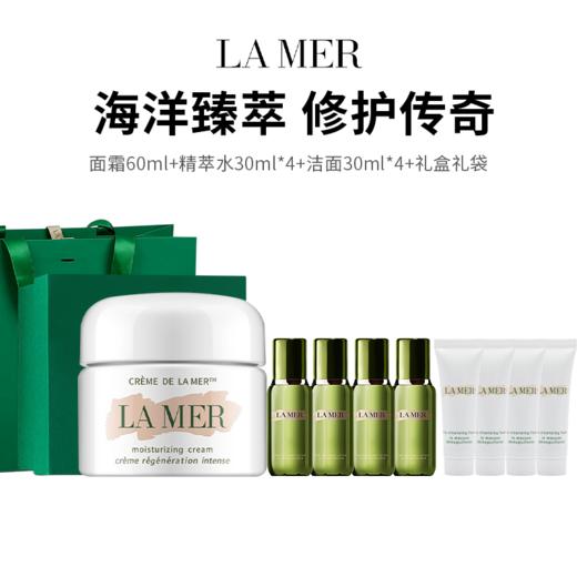 【限定福利】Lamer/海蓝之谜超值套组（面霜60ml+洁面30ml*4+精萃水30ml*4），加赠礼盒礼袋 商品图0