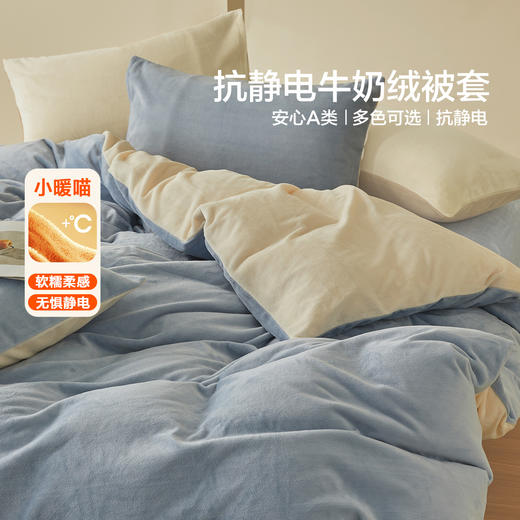 水星家纺抗静电牛奶绒被套单件A类暖绒被子罩秋冬保暖床品新品 商品图0