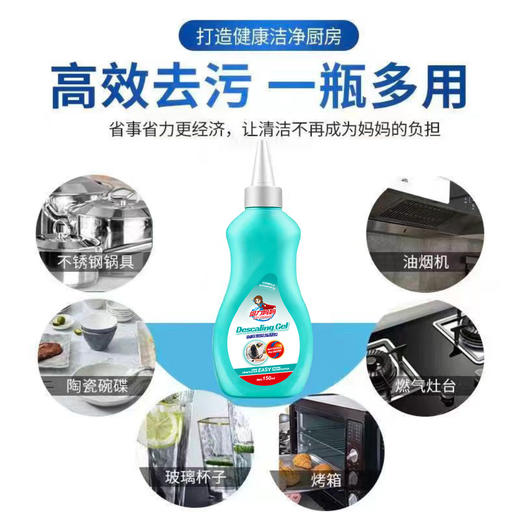 给力妈妈锅底黑除垢啫喱 商品图0