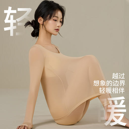 【59元2套】轻暖玻尿酸美肤衣丨热能锁温 超薄有型保暖套装 商品图1