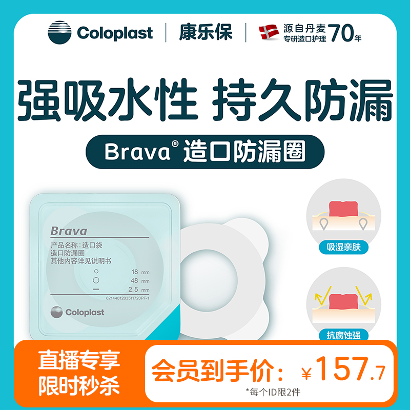 【秒杀】造口护理附件防漏圈  密封贴环小白环12035/12045/12037/12047/12039/12049【康乐保官方商城】