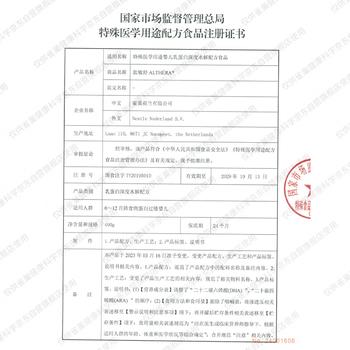 雀巢健康科学肽敏舒 含乳糖 乳蛋白深度水解配方粉 0-12月适用 正品保证 400g 商品图5