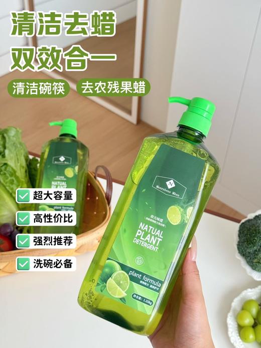 买一送一【MemdrsMerk山姆同款高效洗洁精】1.25kg*2瓶轻松去油污 厨房餐具玻璃器皿、果蔬都搞定山姆同款高效洗洁精果蔬净温和护手油污干净纯植物配方，不含化学元素添加剂 商品图7
